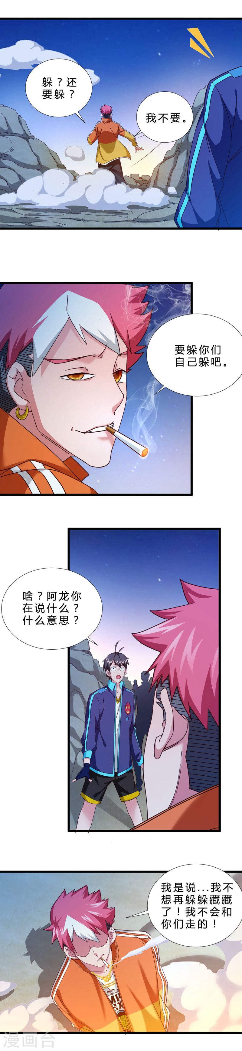 第40话骨头与狗-不思议异界游侠-雷霆游戏（第8张）
